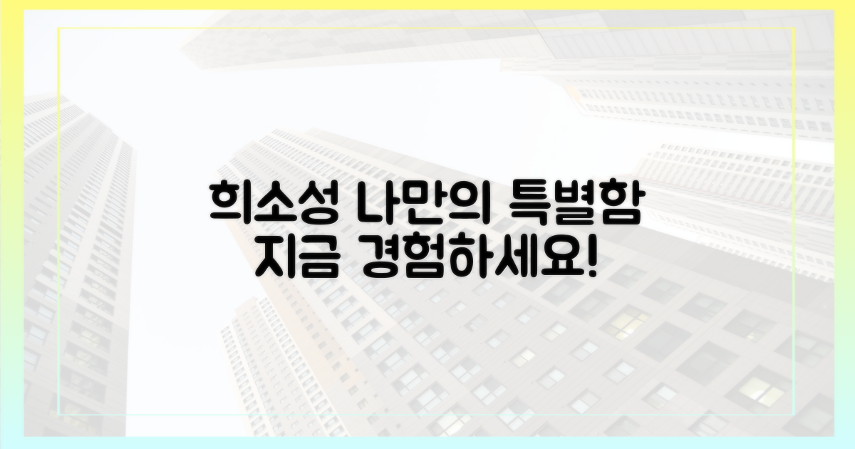 희소성을 누려보세요
