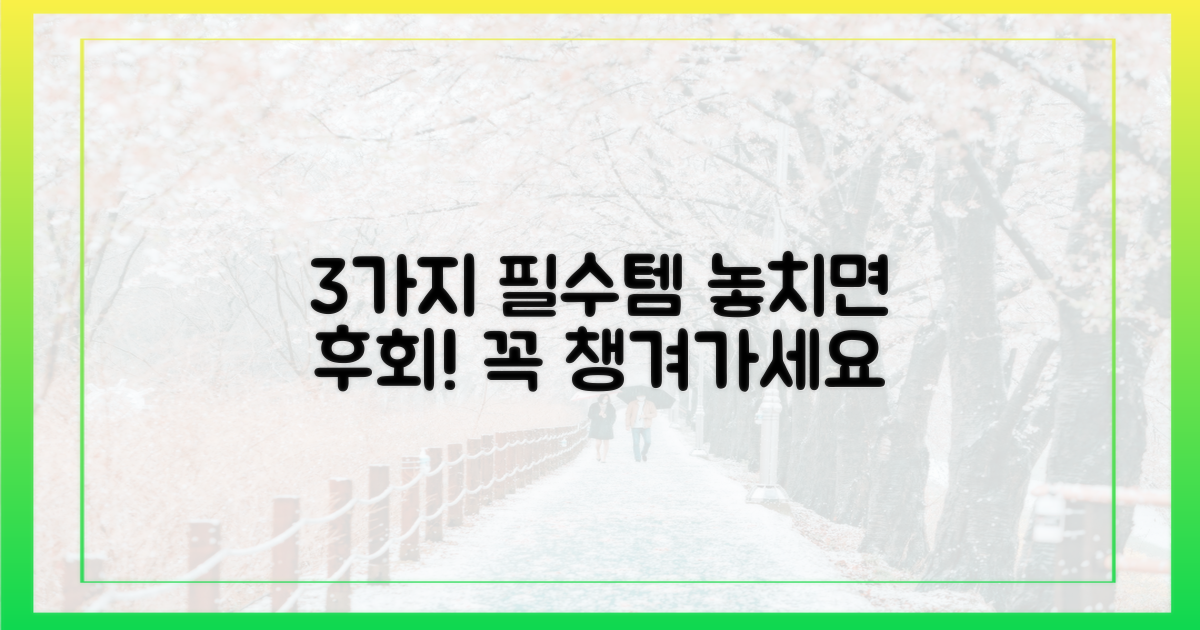 3가지 필수 준비물