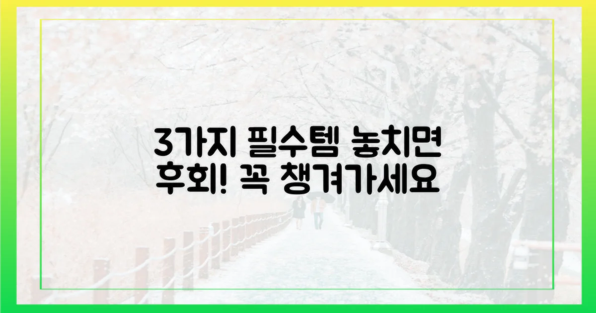 3가지 필수 준비물