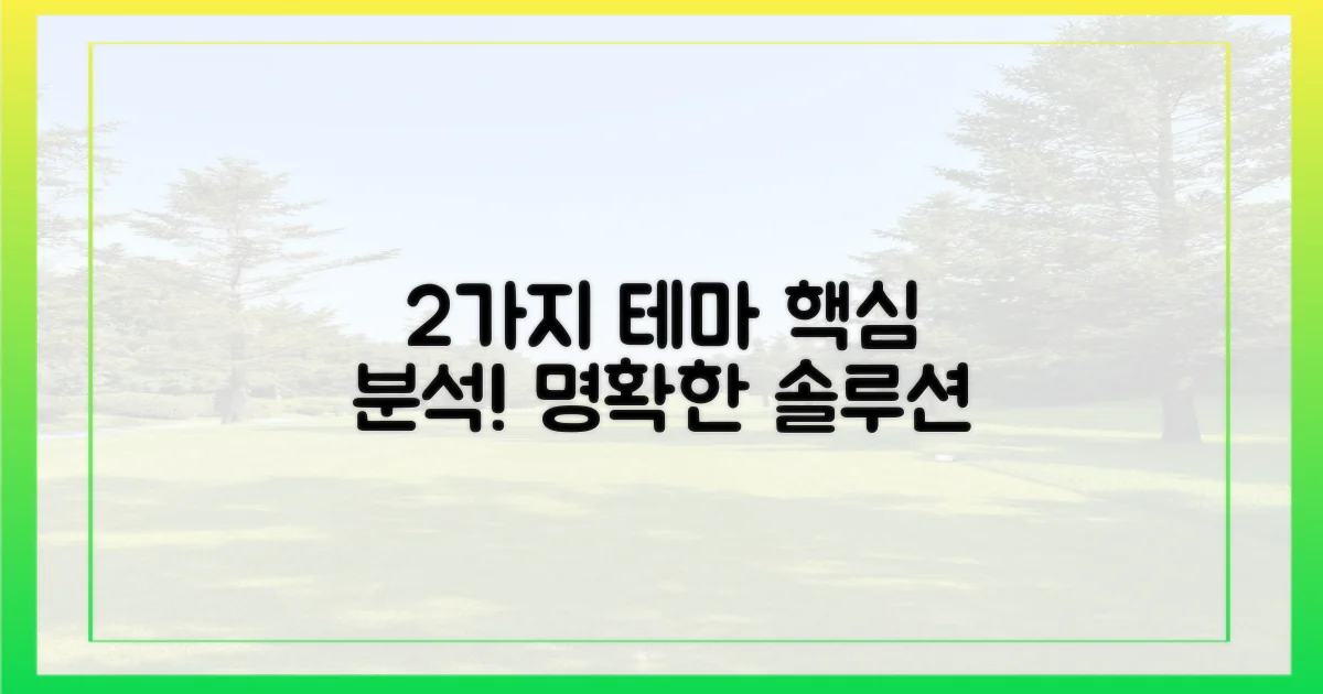 2가지 주요 테마