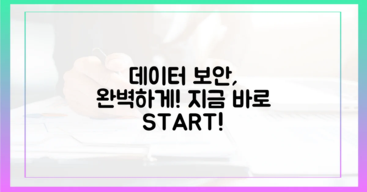 당신의 데이터를 안전하게 보호하세요!