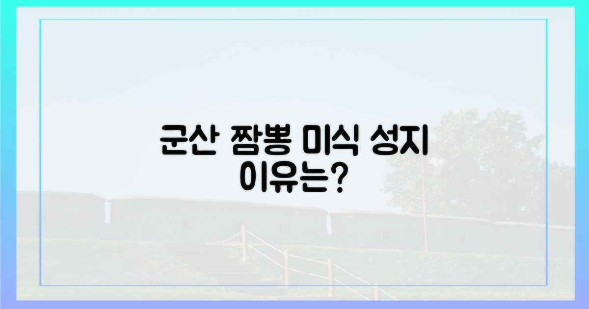 왜 군산 짬뽕이 미식의 성지일까?