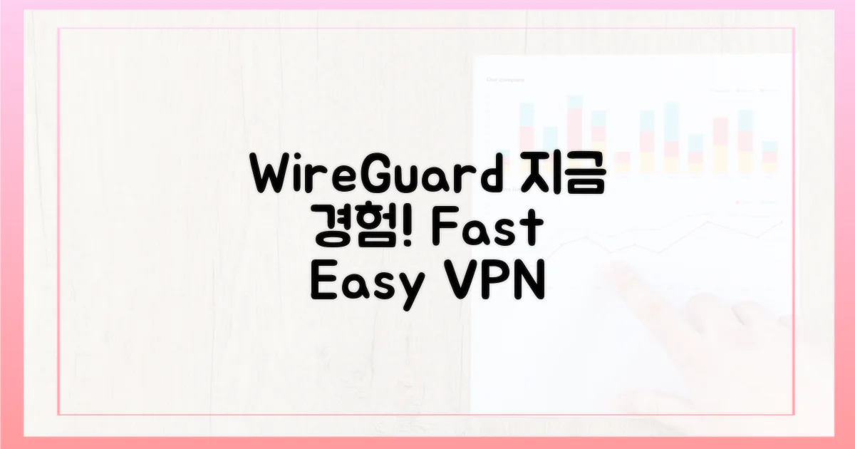 WireGuard, 지금 경험하세요