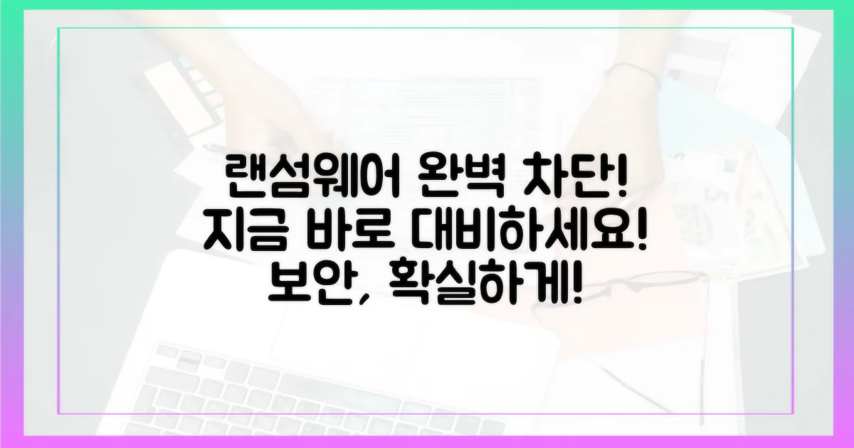 랜섬웨어, 이렇게 차단하세요.