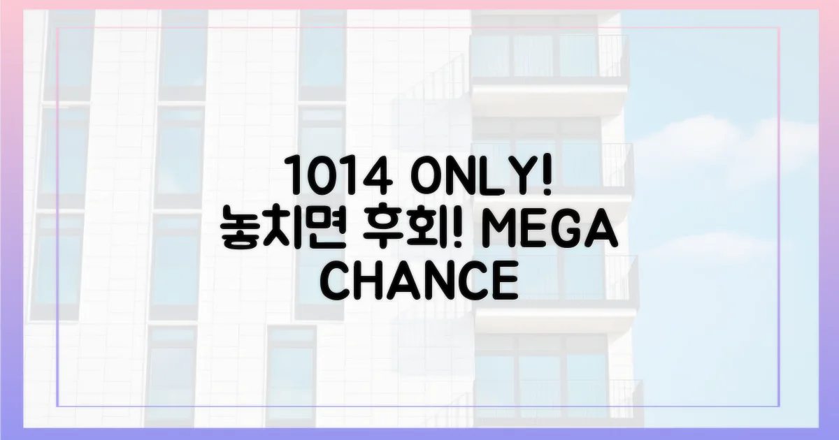 10/14, 놓치면 후회할 기회