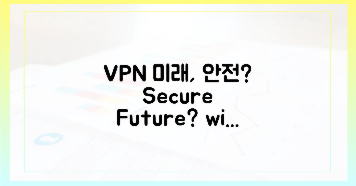 VPN과 함께할 미래, 안전할까?