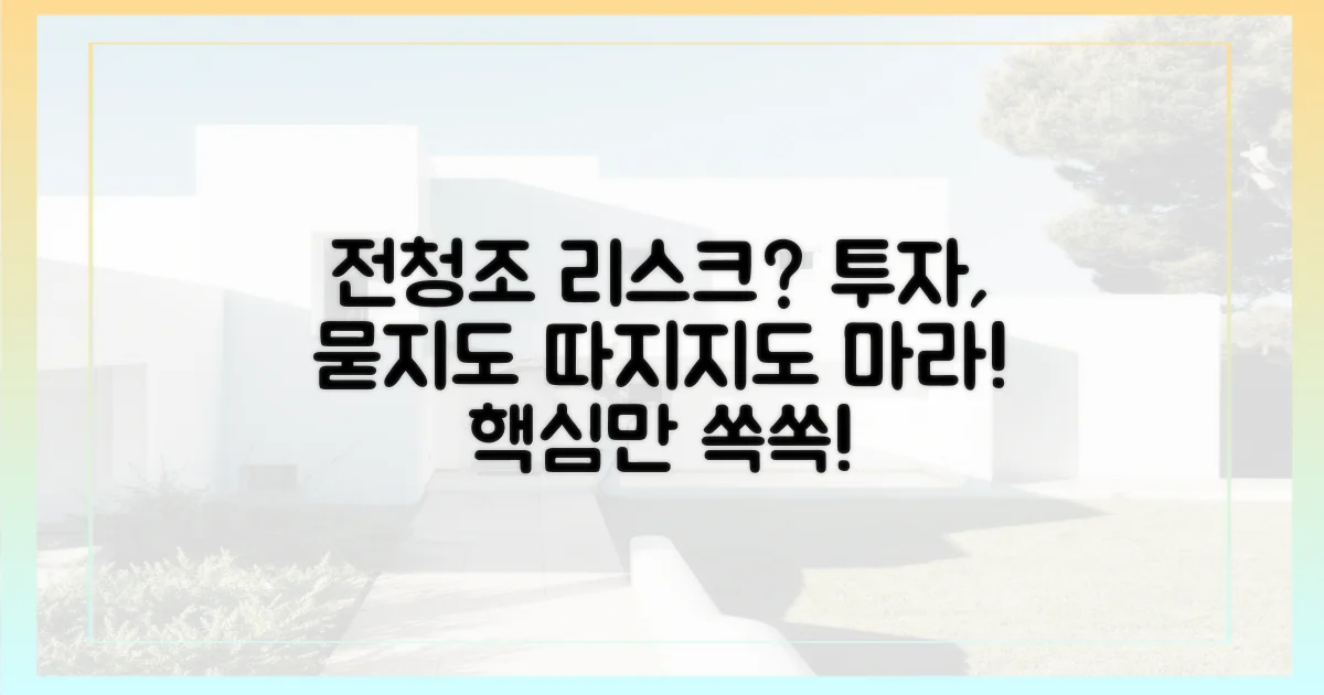 투자자, 전청조 영향 고려해야 할까?