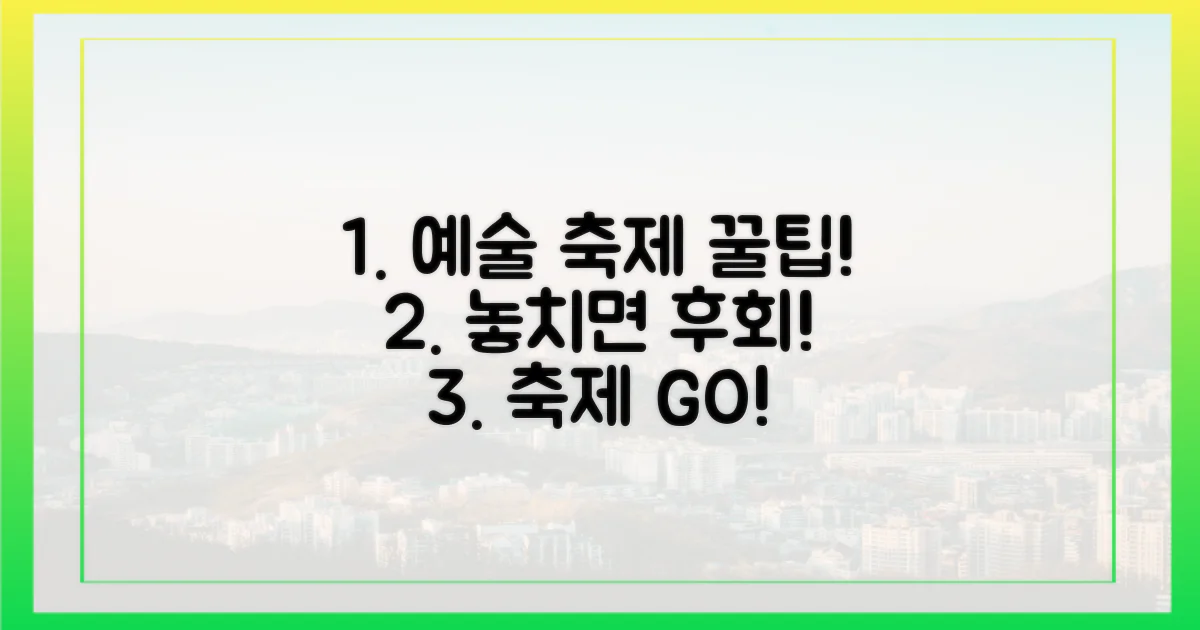 1가지 예술 축제