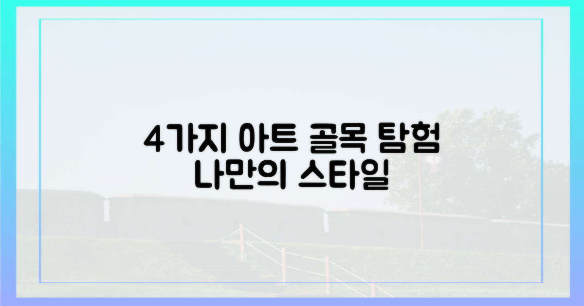 4가지 예술 골목길