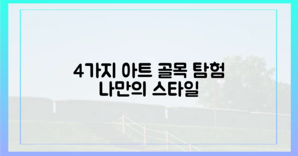 4가지 예술 골목길