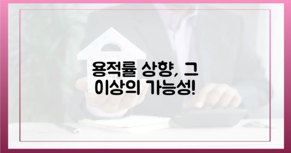 용적률 상향, 그 너머