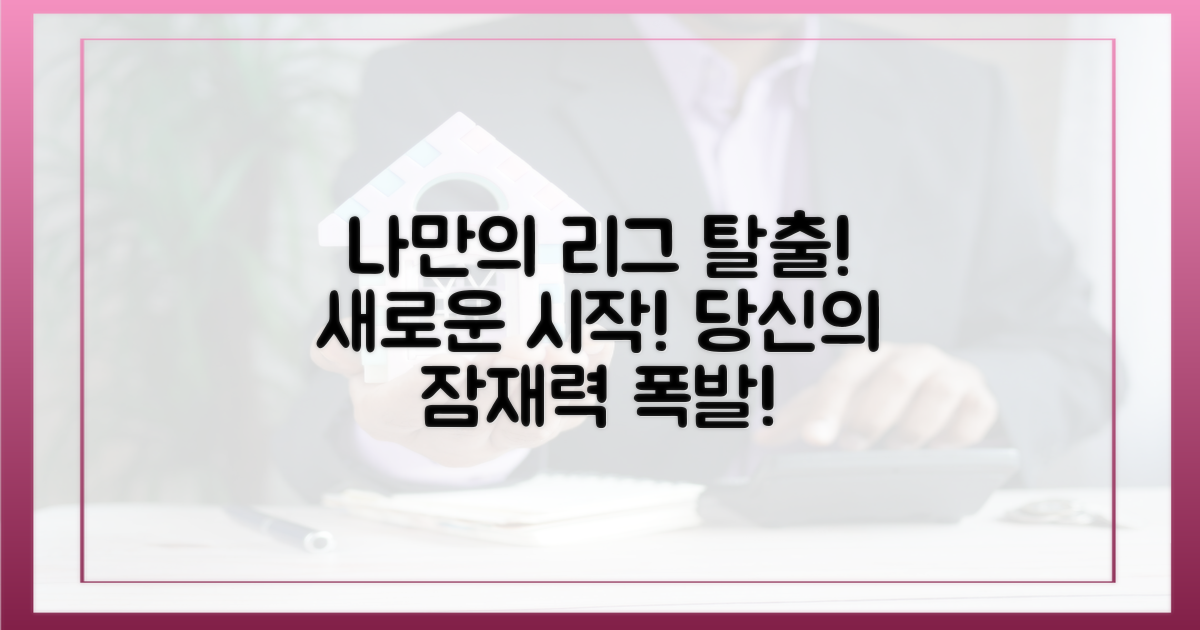 그들만의 리그' 벗어나세요!