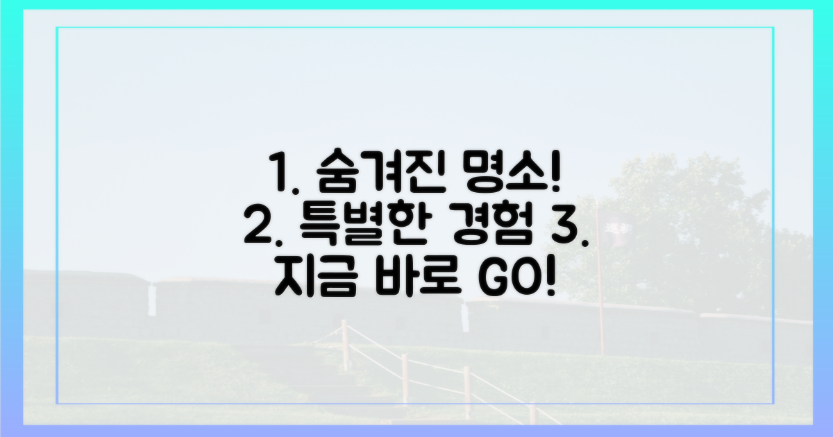 숨겨진 명소, 특별한 경험 선사