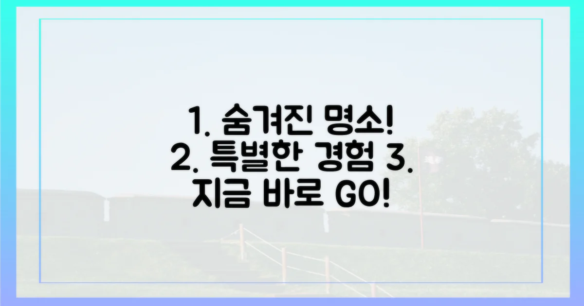 숨겨진 명소, 특별한 경험 선사