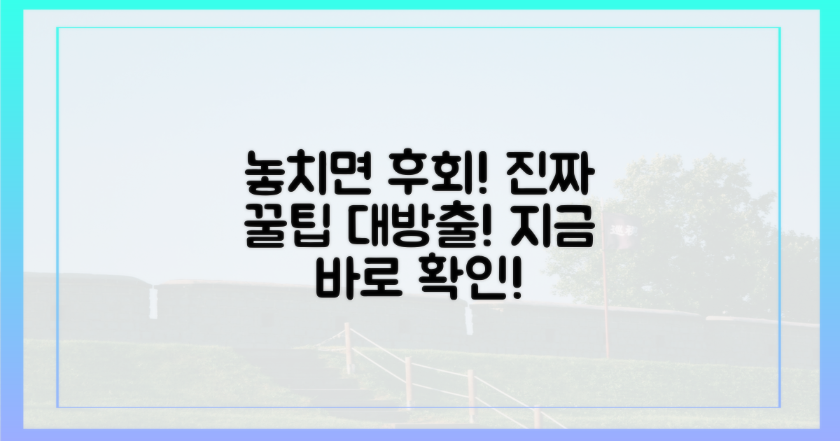 놓치면 후회할까?
