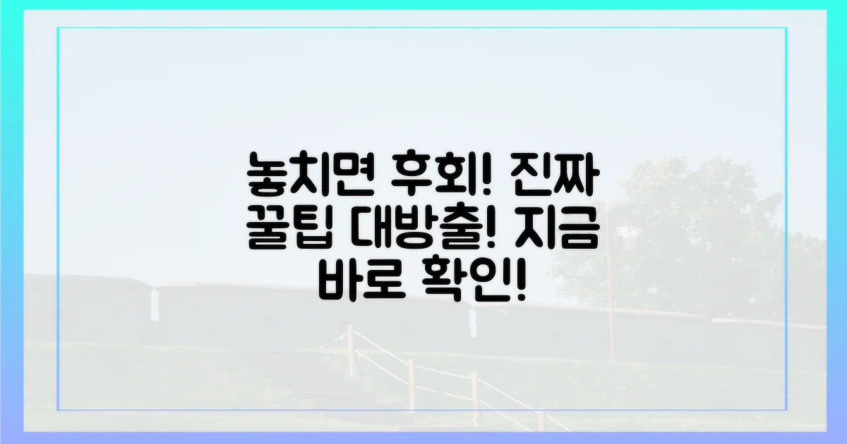 놓치면 후회할까?