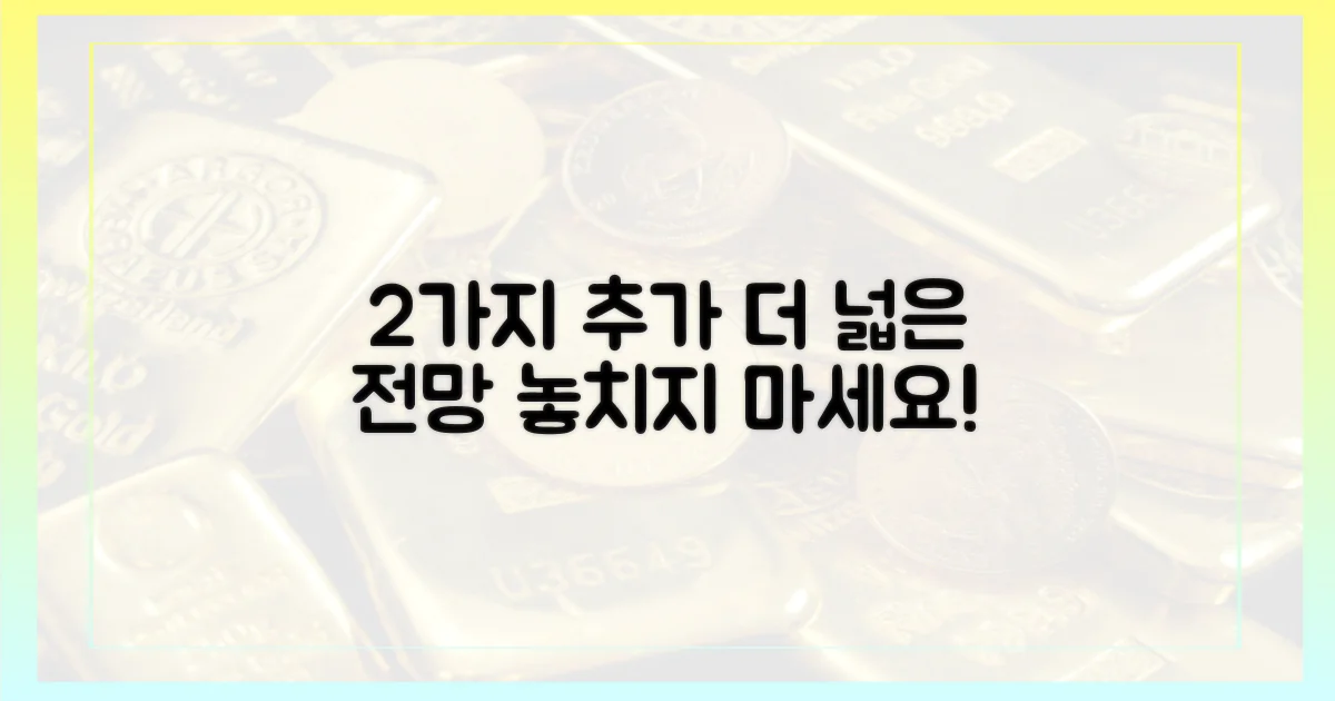 2가지 추가 전망