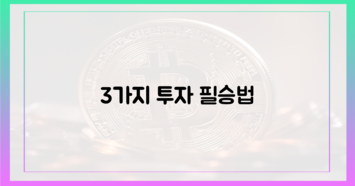 3가지 초보 투자 전략