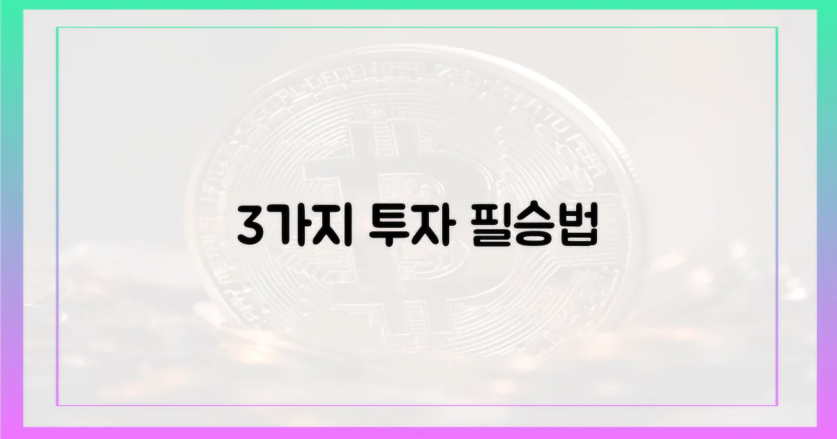 3가지 초보 투자 전략