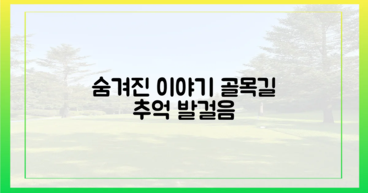 숨겨진 이야기, 골목길을 걷다