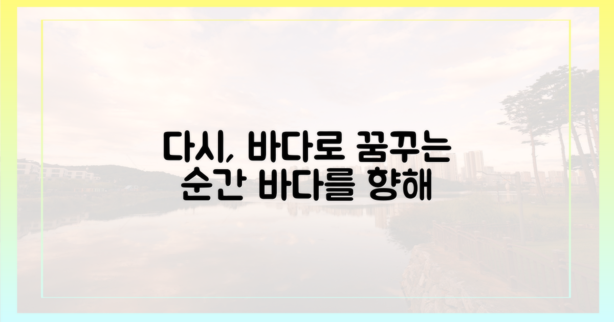 다시, 바다를 꿈꾸며