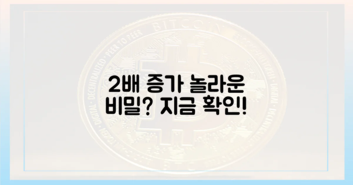 2배 증가, 왜 놀라운가?