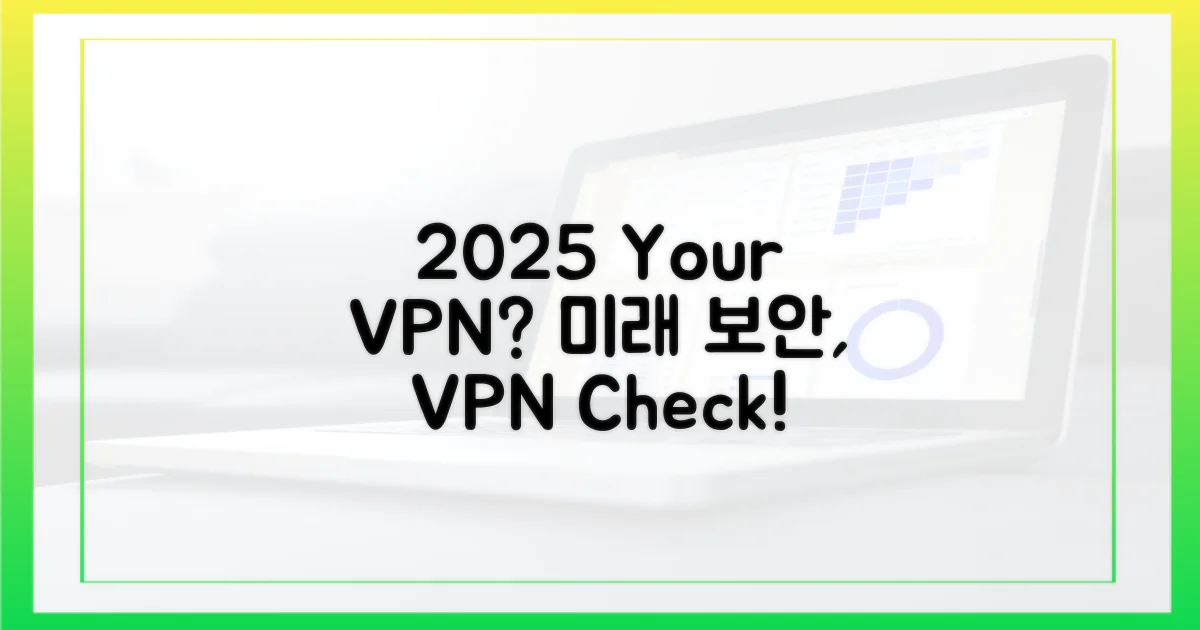 2025년, 당신의 VPN은?