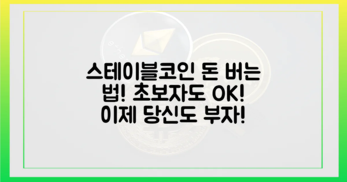 스테이블코인 도시, 당신도 알 수 있어요!