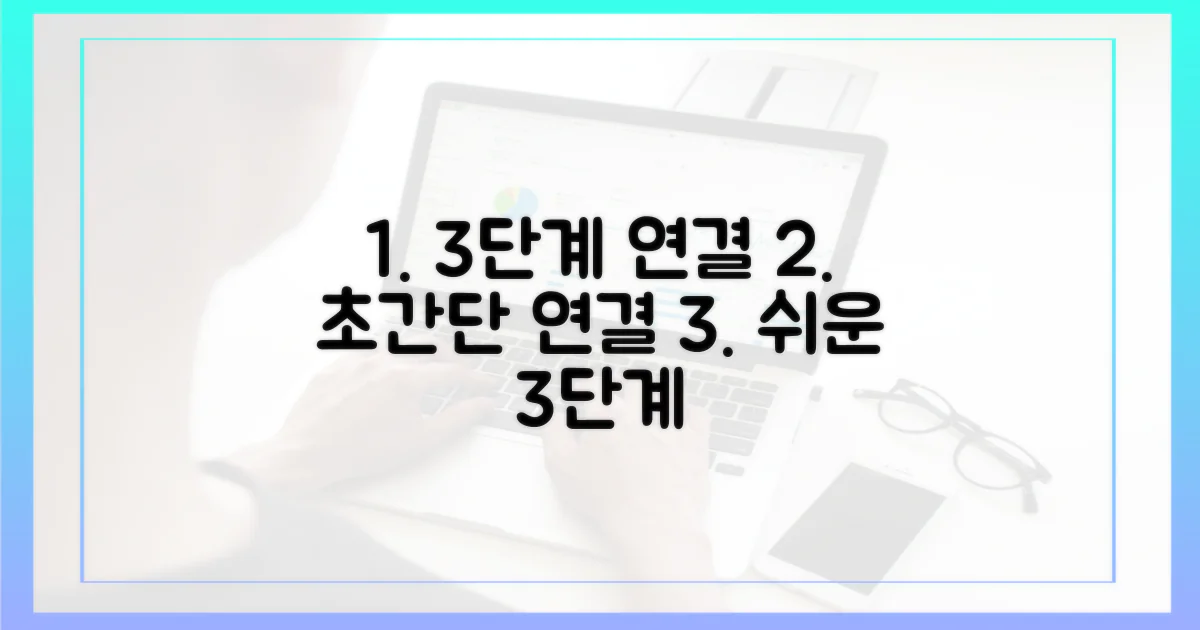 3단계 연결 과정