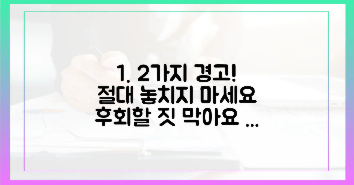 2가지 주의 사항