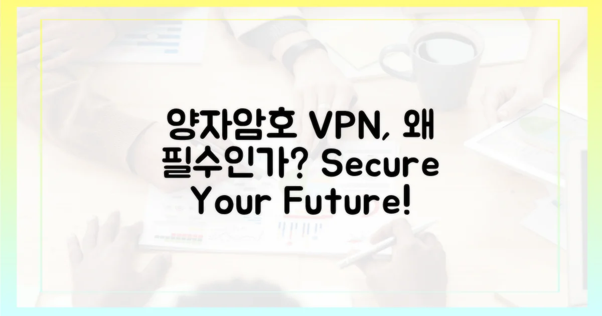 양자암호 VPN, 왜 필요할까?