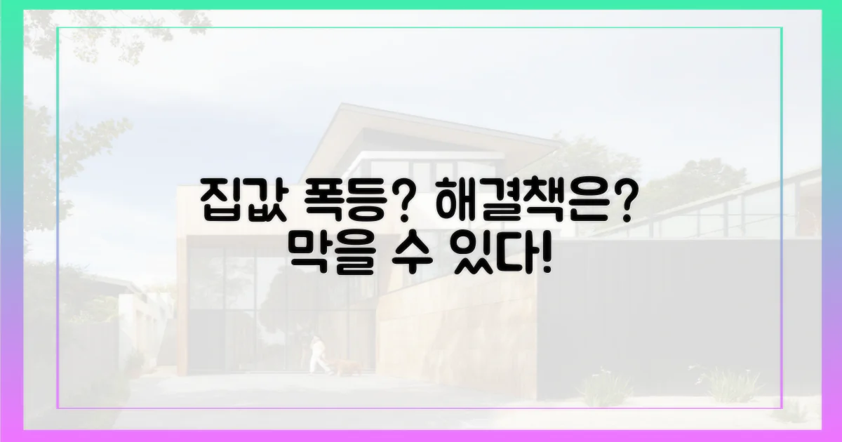 집값 상승, 막을 수 있을까?