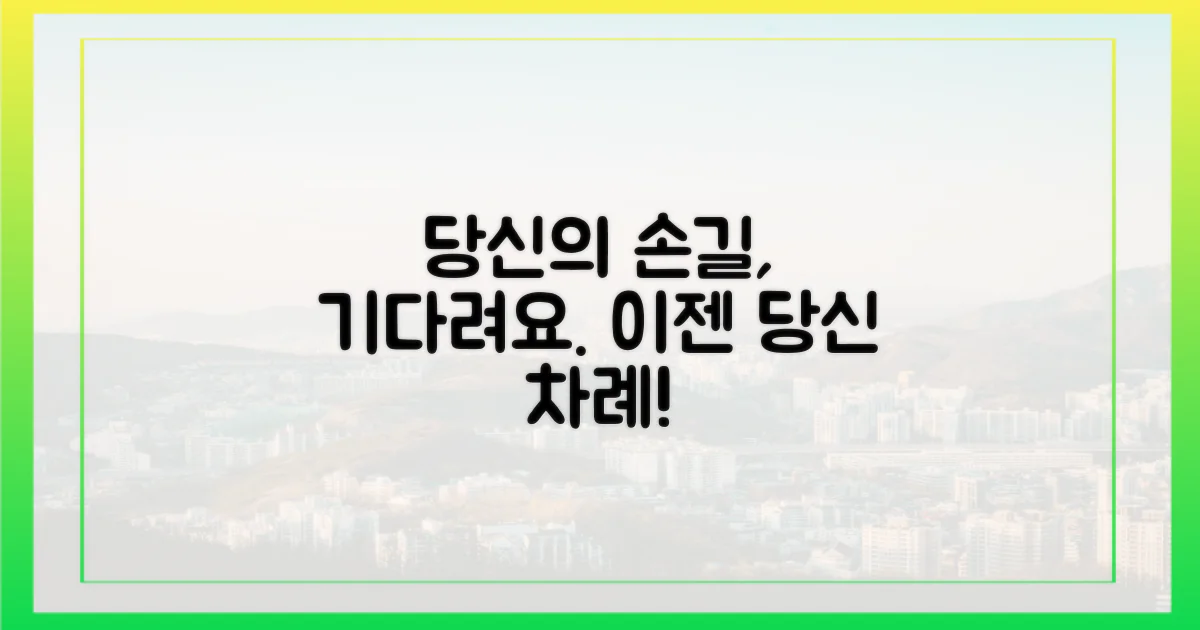 당신의 손길을 기다려요.