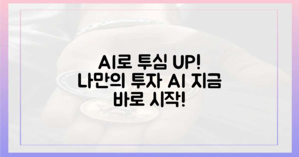 당신의 투심을 AI로 옮겨라!