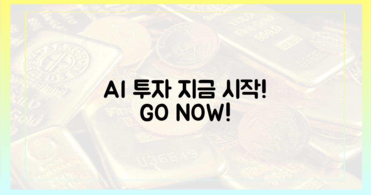 AI 투자, 지금 시작해봐!