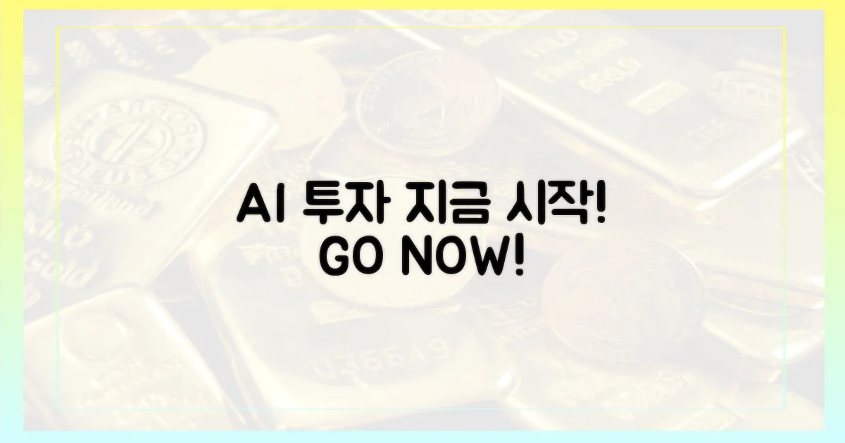 AI 투자, 지금 시작해봐!