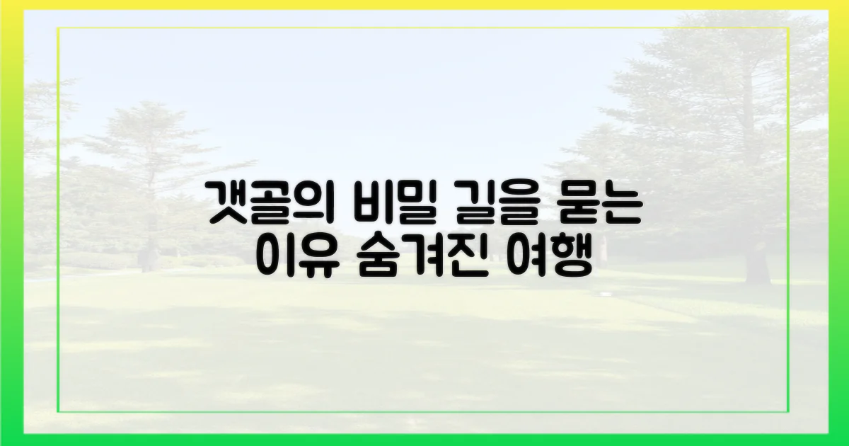 갯골 여행, 왜 '길을 묻다'인가?