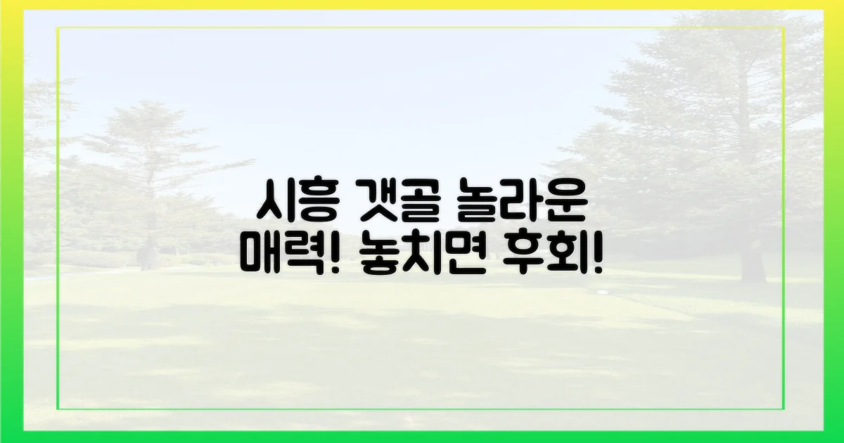 시흥 갯골, 어떤 매력이 숨었나?