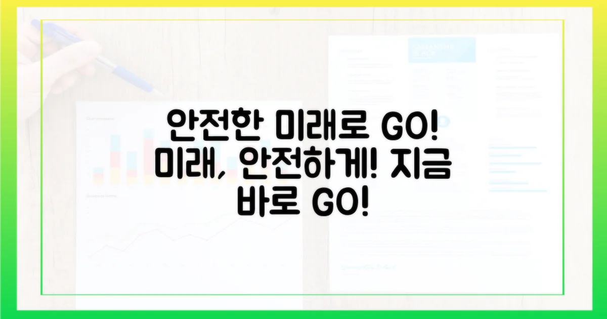 더 안전한 미래로 나아가세요