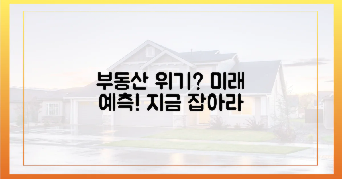 혼란 속, 부동산 미래는?