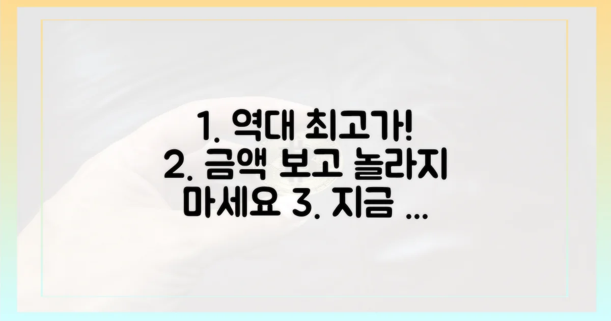 역대 최고가 확인하세요