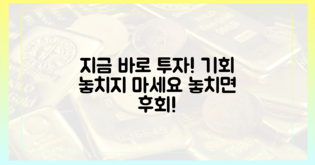 지금 바로 투자하세요