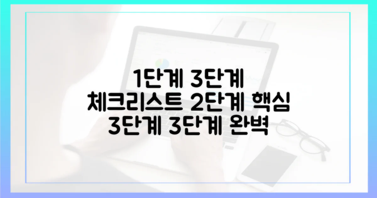 3단계 체크리스트