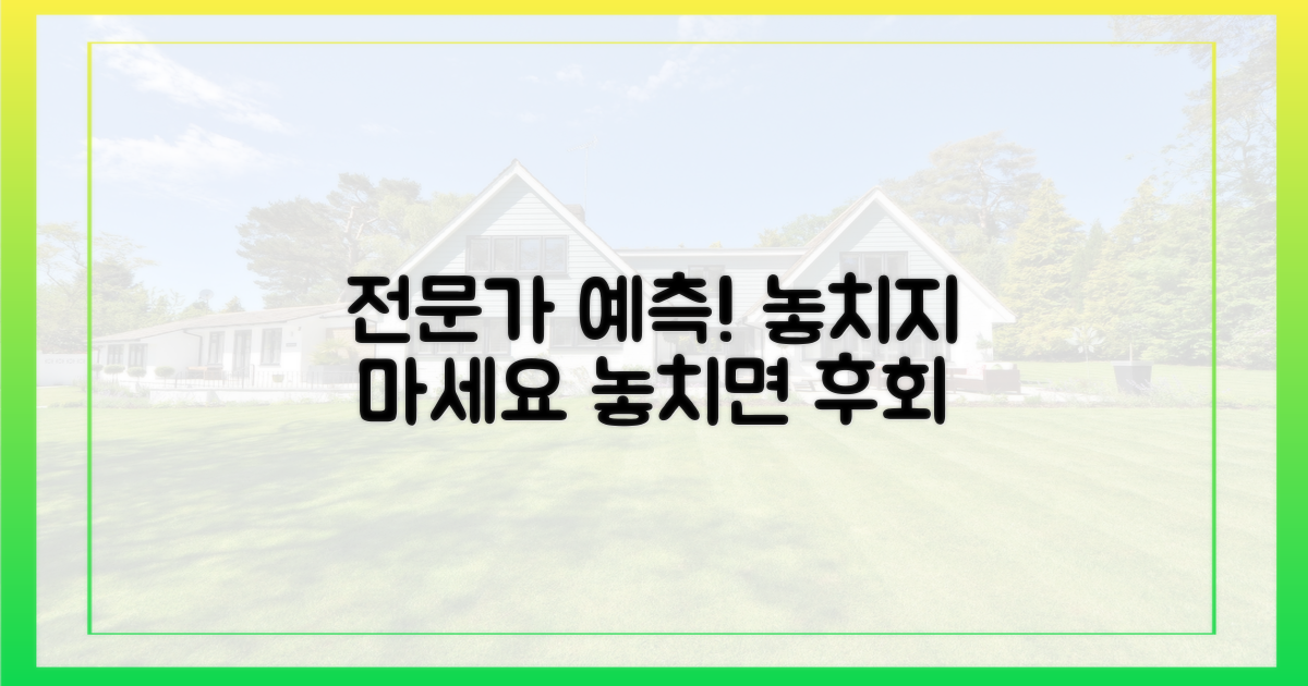 전문가 예측, 놓치지 마세요