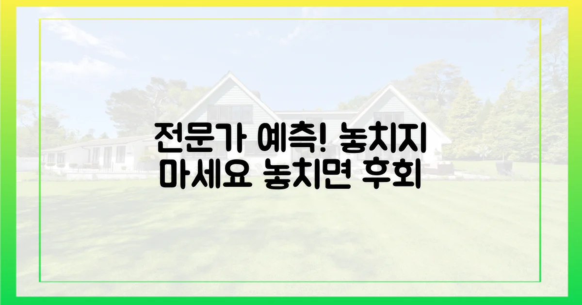 전문가 예측, 놓치지 마세요