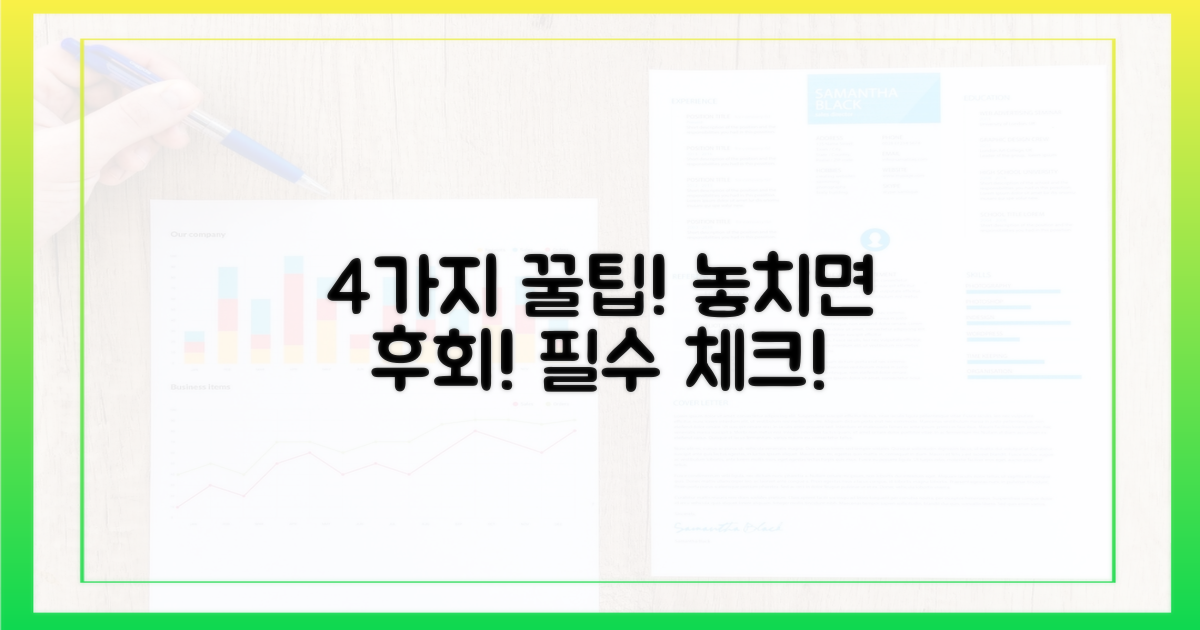 4가지 유의사항