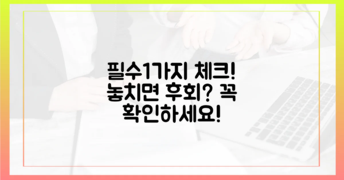 1가지 필수 확인