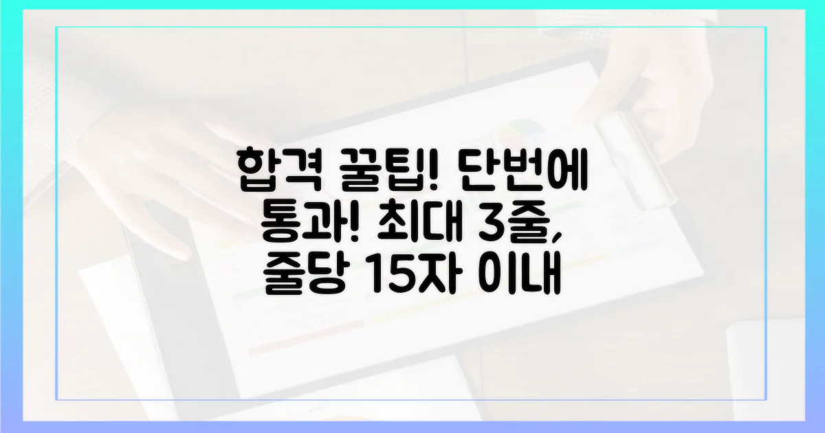 통과율 높이는 꿀팁은?