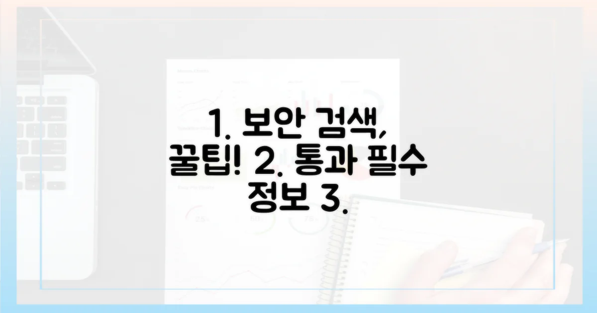 보안 검색대, 이것만 알면 통과!