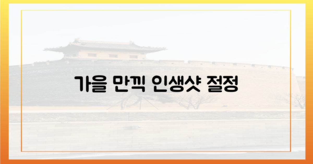 가을 정취 만끽